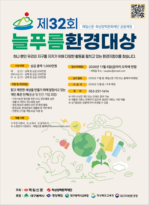 제32회 늘푸름환경대상